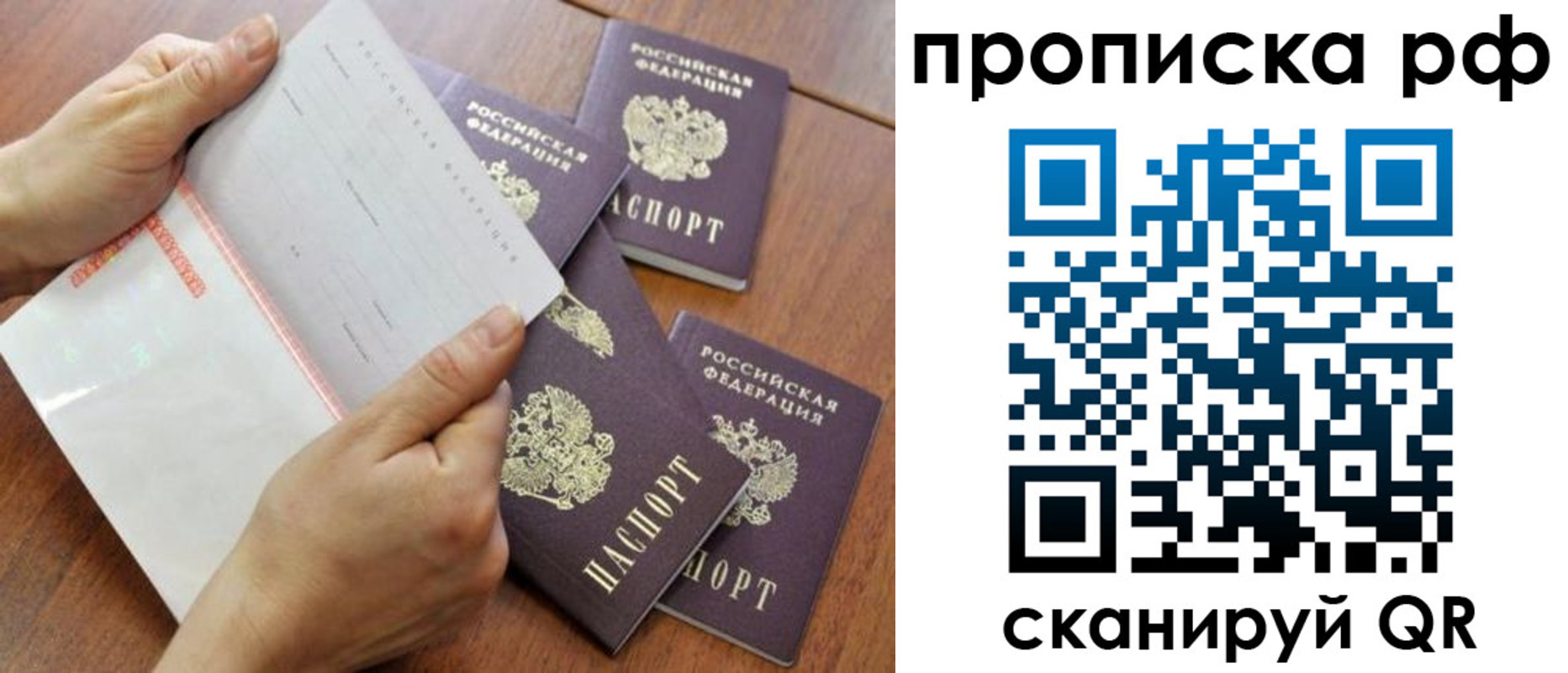 прописка законно в Алдане
